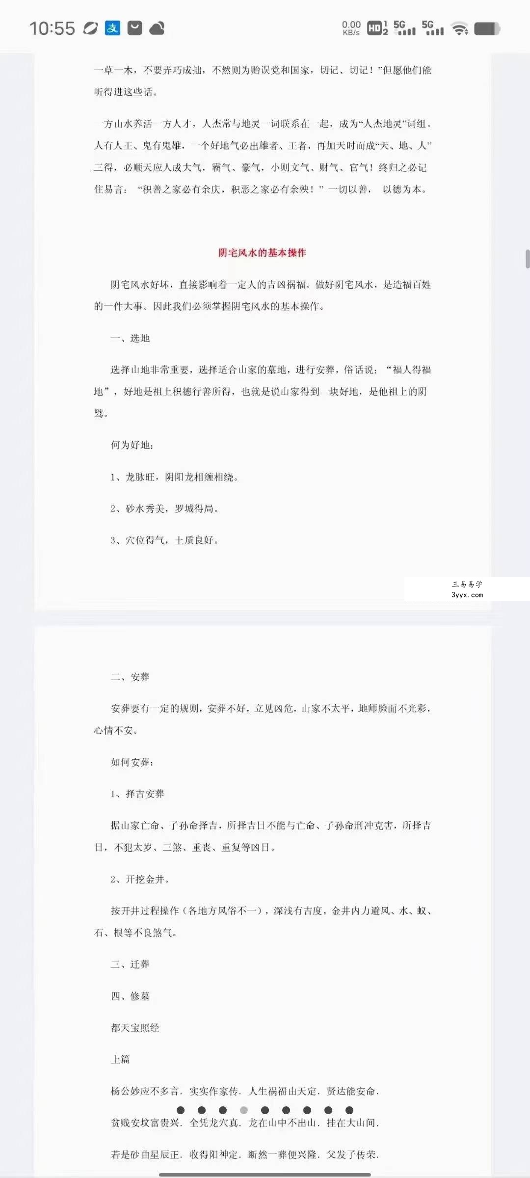 林枝胜《阴宅风水实践感悟点滴》109页 资料图片