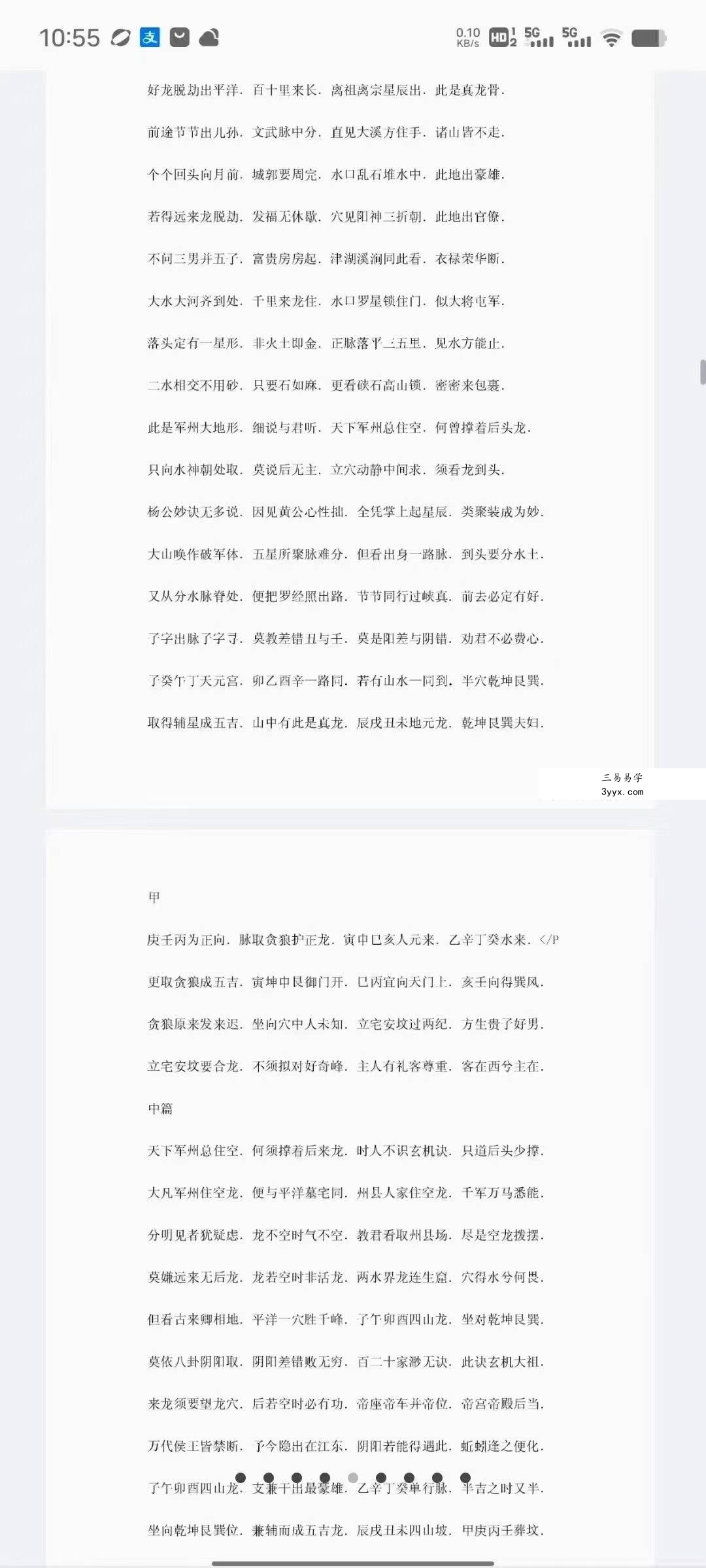 林枝胜《阴宅风水实践感悟点滴》109页 资料图片