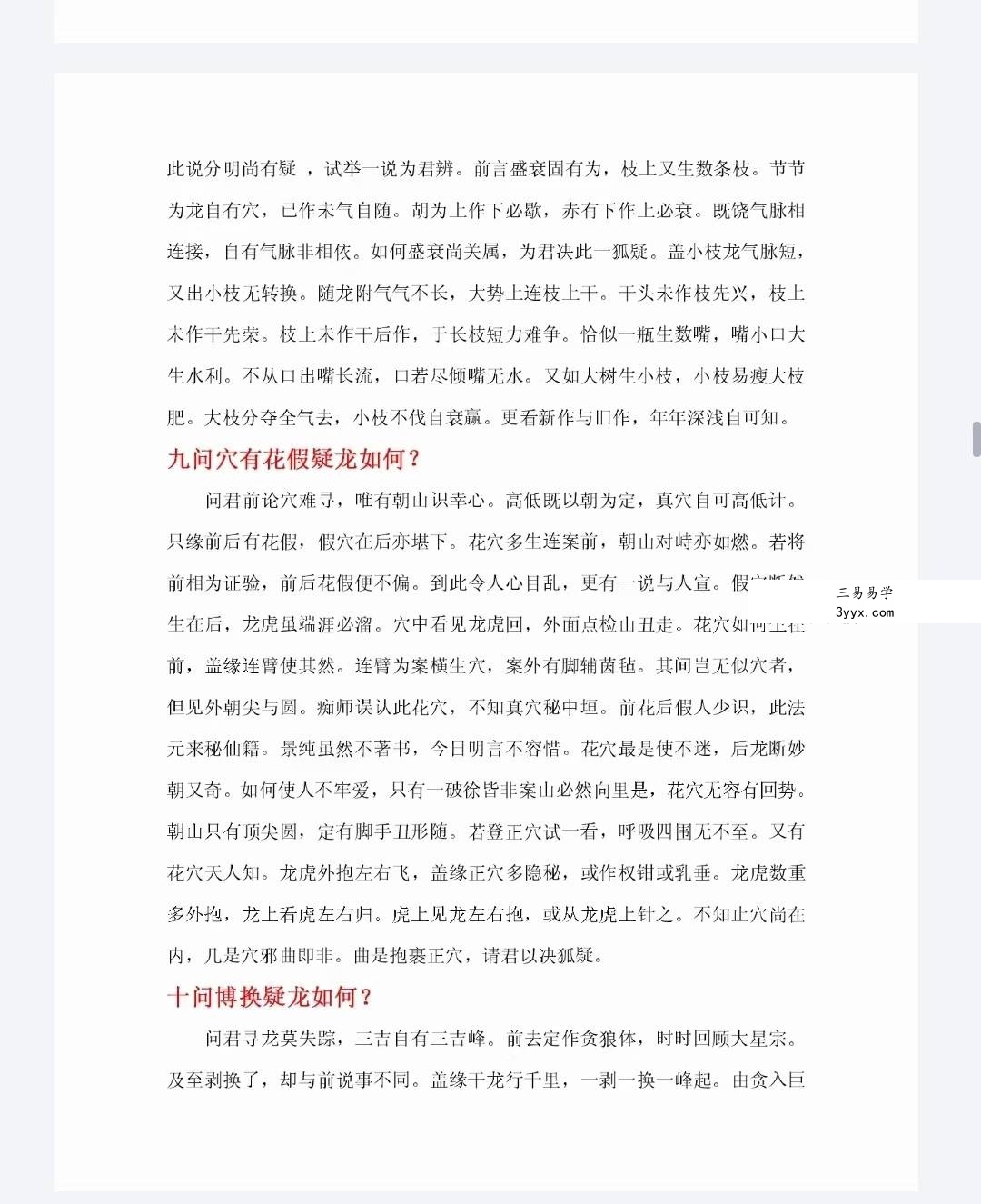 林枝胜《阴宅风水实践感悟点滴》109页 资料图片