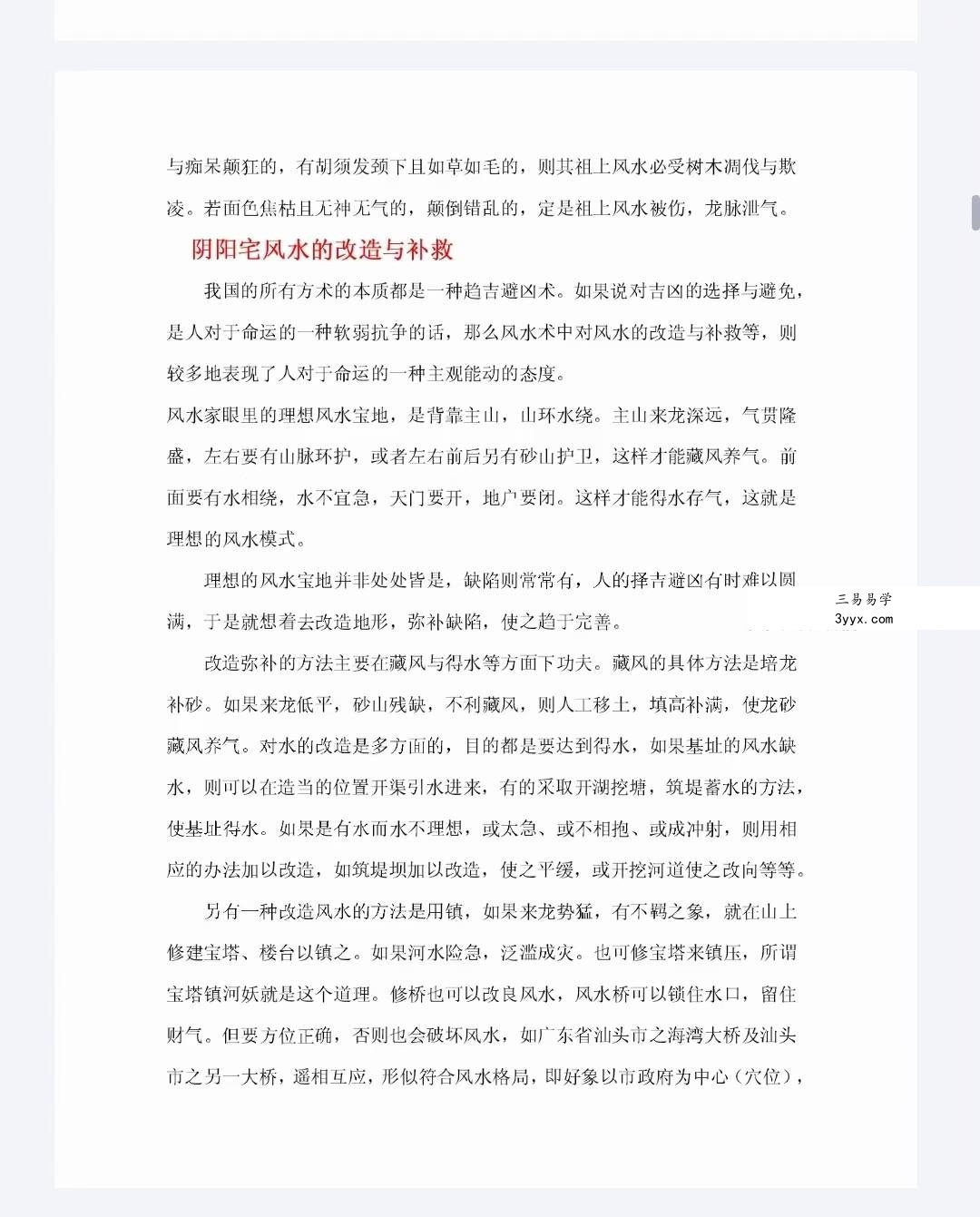 林枝胜《阴宅风水实践感悟点滴》109页 资料图片