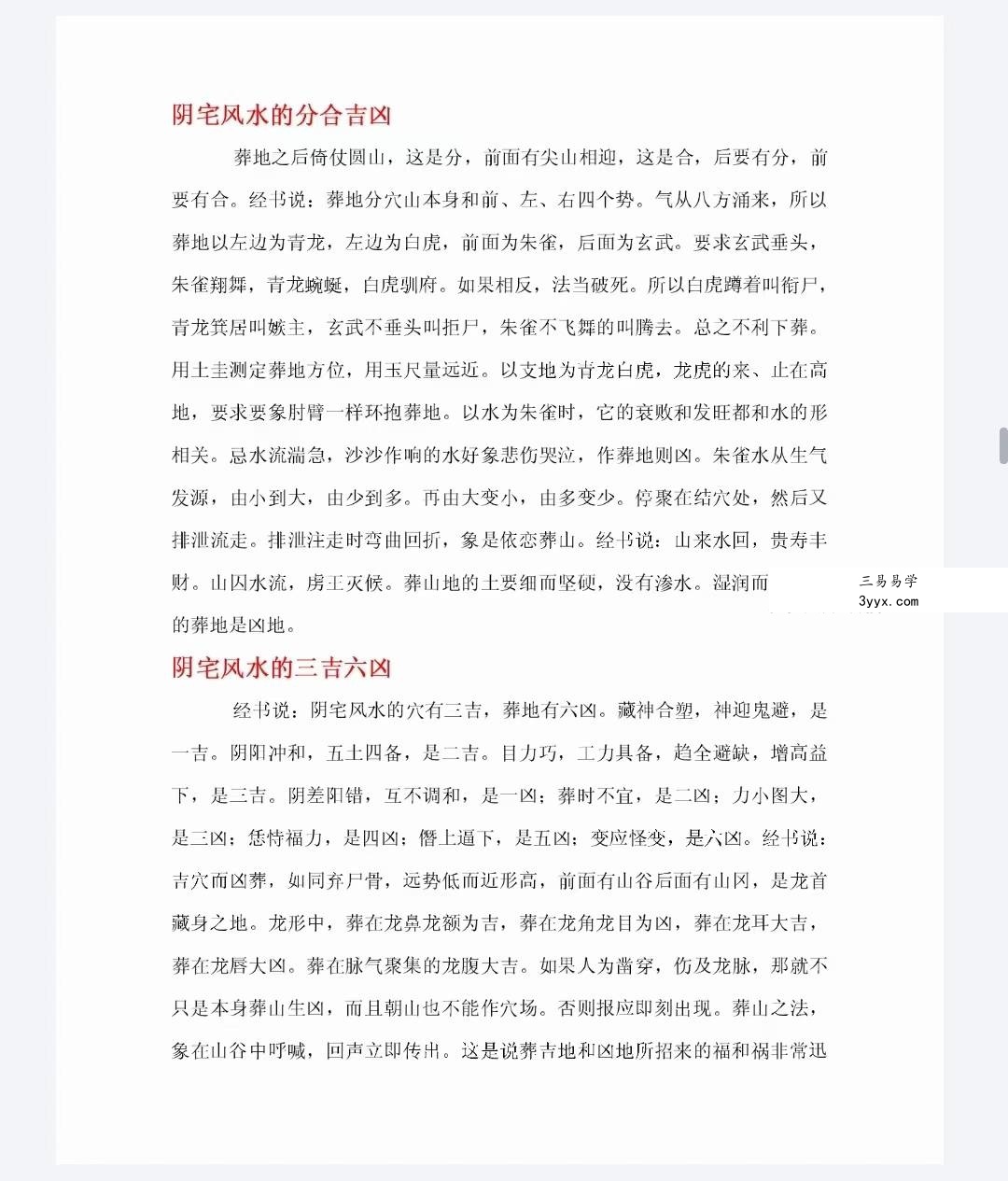 林枝胜《阴宅风水实践感悟点滴》109页 资料图片