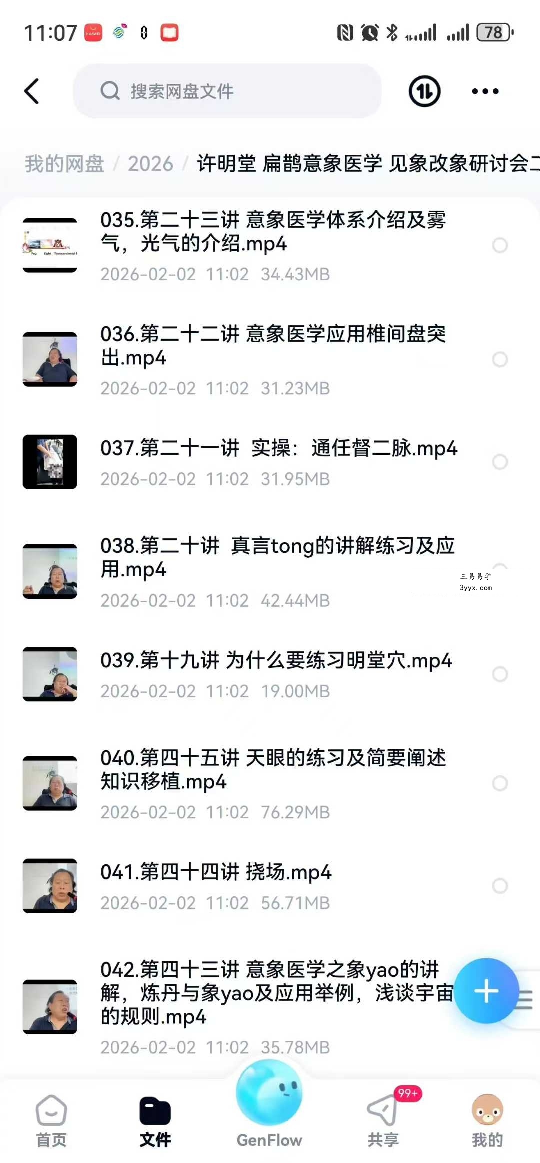 许明堂 扁鹊意‮医象‬学 见象改象‮讨研‬会二期50集 资料图片
