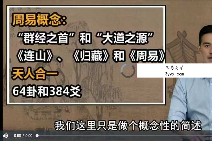 周易师傅专业培训11集视频课程(一周学会择日水平超八成老师傅) 资料图片