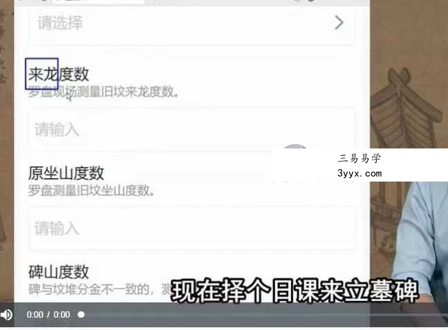 周易师傅专业培训11集视频课程(一周学会择日水平超八成老师傅) 资料图片