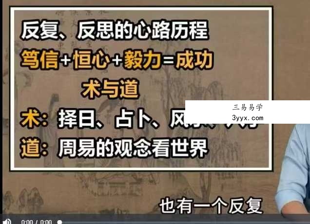 周易师傅专业培训11集视频课程(一周学会择日水平超八成老师傅) 资料图片