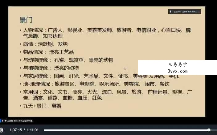 寻道网 王里碧 开启【阴盘奇门遁甲】的神秘之门6集 资料图片