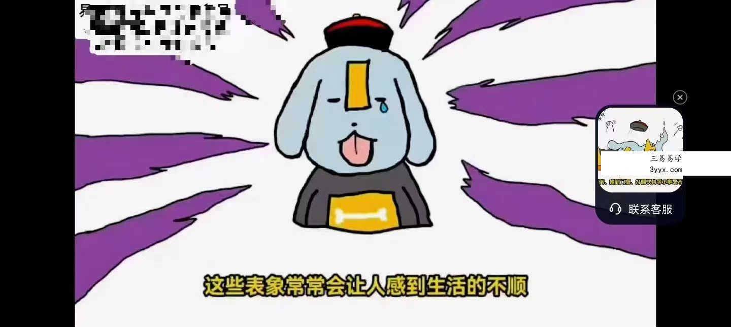 易瞳 玄学化解必杀技法 43集视频+文档 资料图片