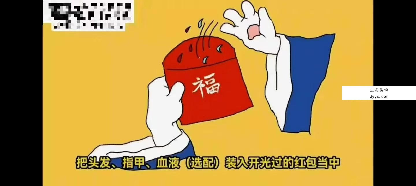 易瞳 玄学化解必杀技法 43集视频+文档 资料图片