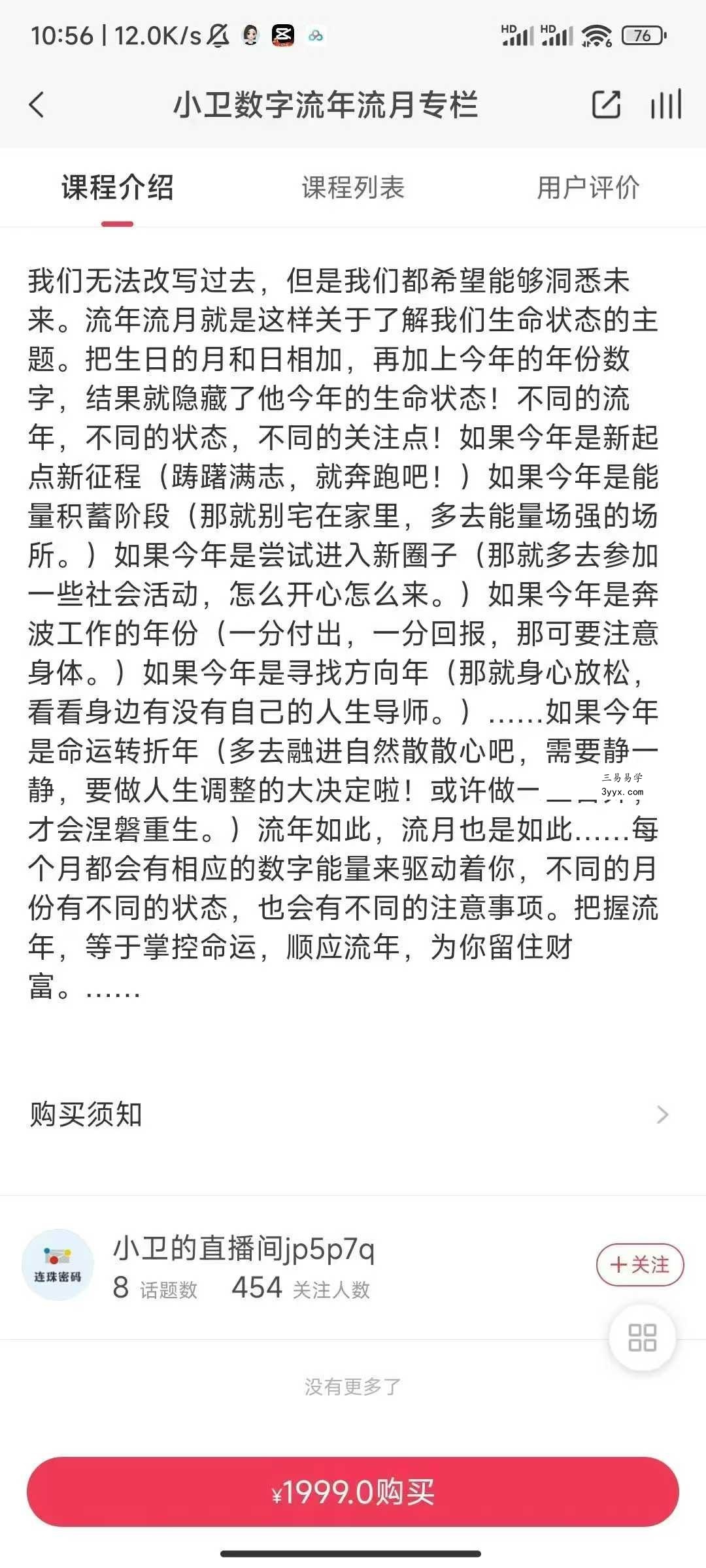 小卫数字流年流月专栏音频+课件 资料图片