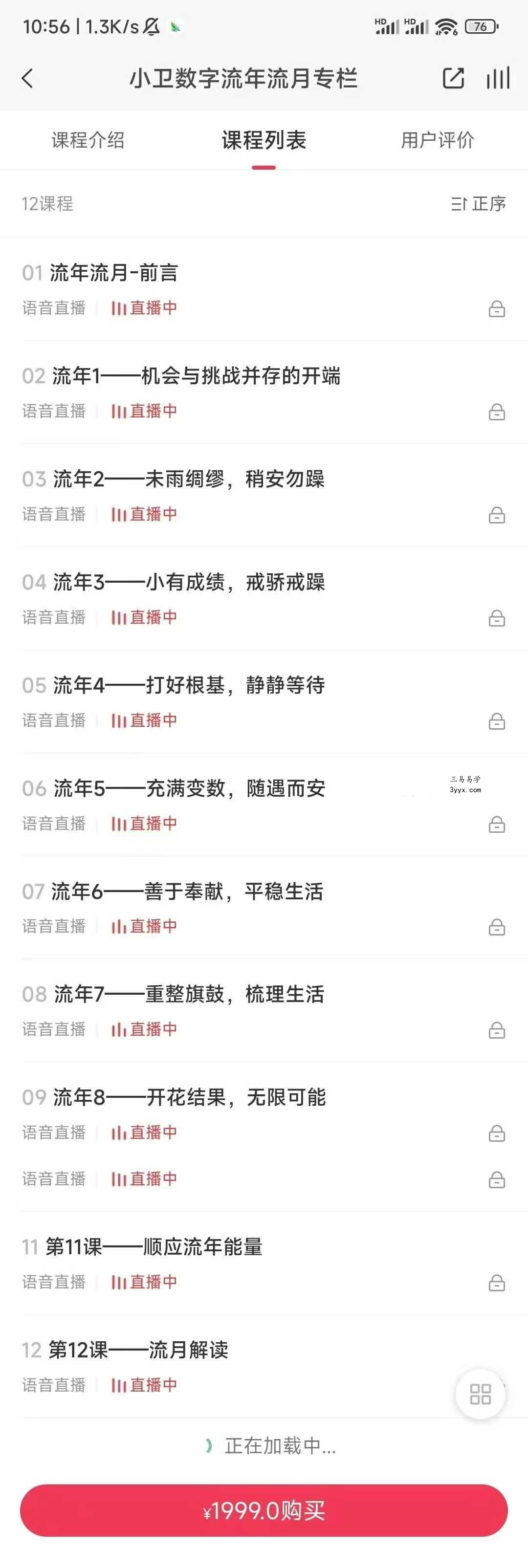 小卫数字流年流月专栏音频+课件 资料图片