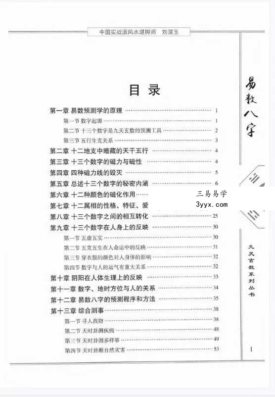 刘淏玉《易数八字预测学》342页 资料图片