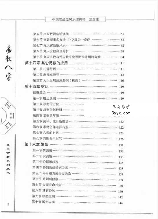 刘淏玉《易数八字预测学》342页 资料图片