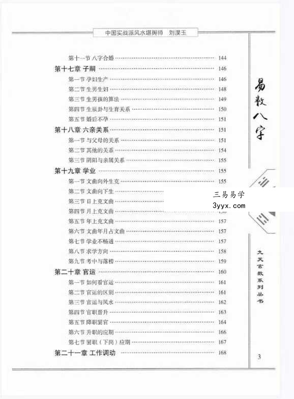 刘淏玉《易数八字预测学》342页 资料图片