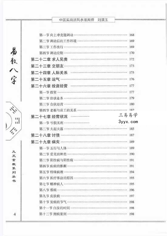 刘淏玉《易数八字预测学》342页 资料图片