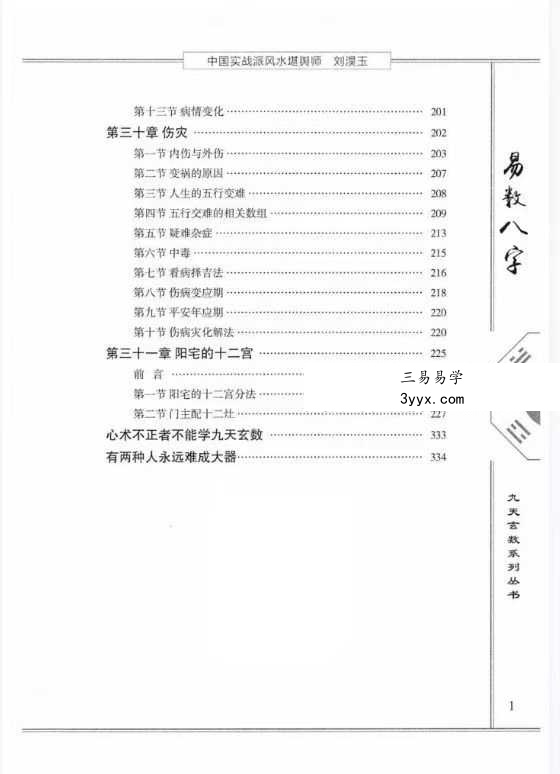 刘淏玉《易数八字预测学》342页 资料图片