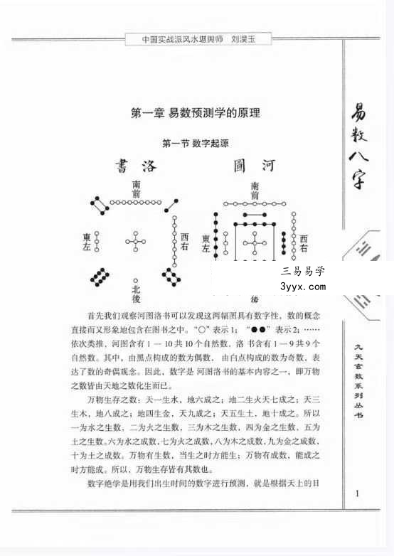 刘淏玉《易数八字预测学》342页 资料图片