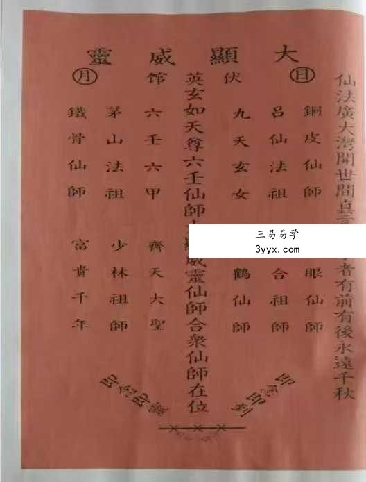 雷州半岛 六壬仙教 雷州坛仙教2册(39页+66页) 资料图片