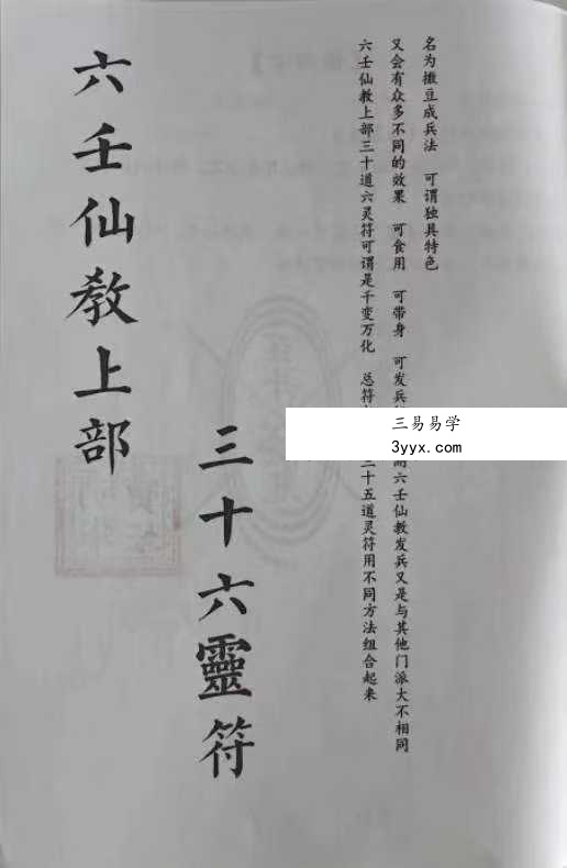 雷州半岛 六壬仙教 雷州坛仙教2册(39页+66页) 资料图片