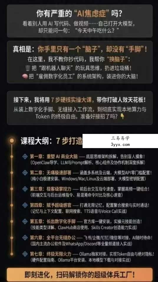 【AI养龙虾】OpenClaw超级体课程+保姆级部署视频合集 资料图片