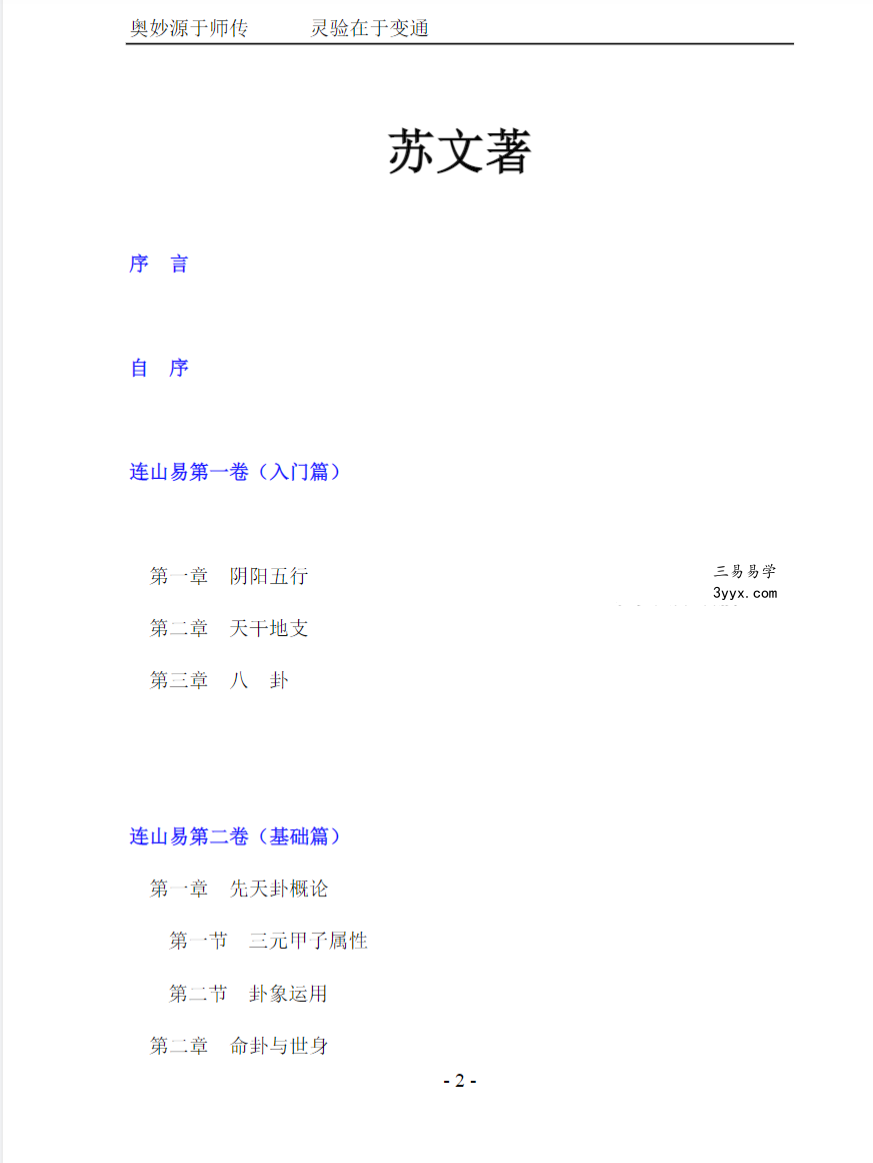 苏文《揭秘连山易》208页 资料图片