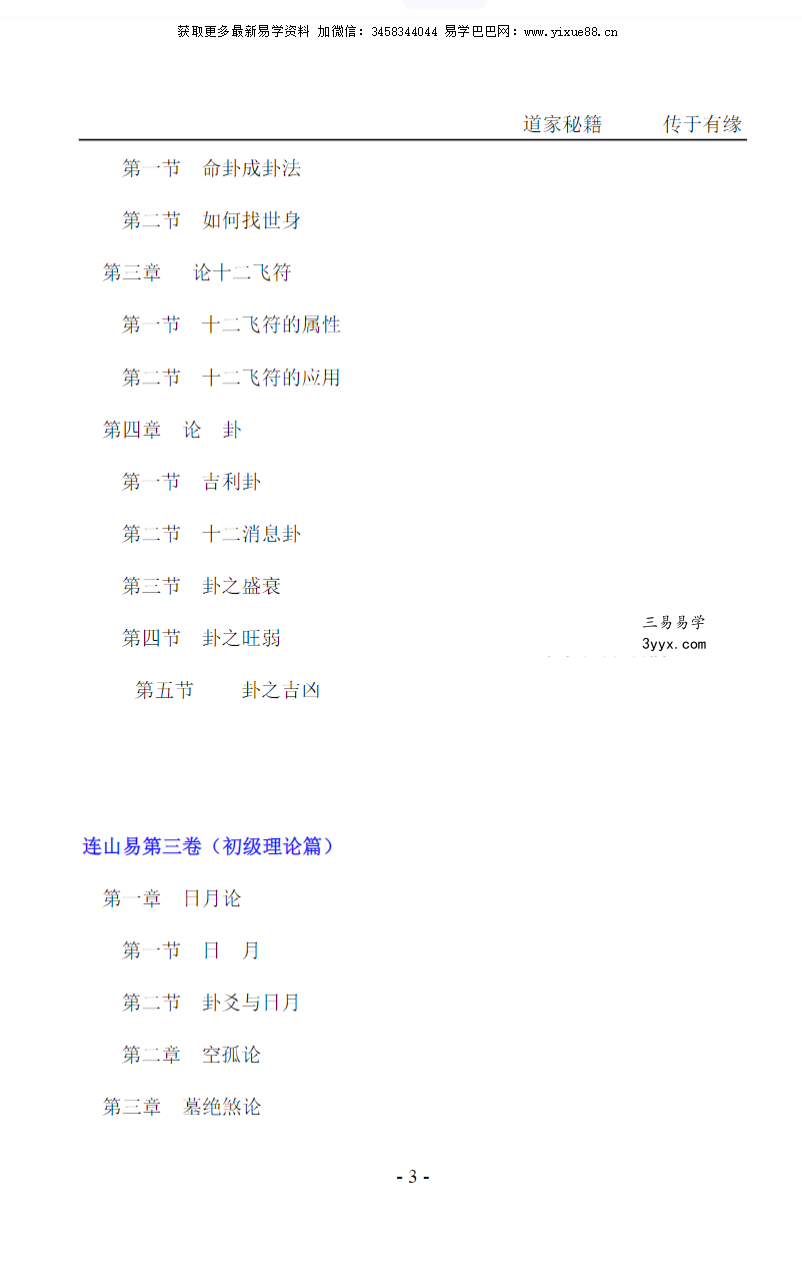 苏文《揭秘连山易》208页 资料图片