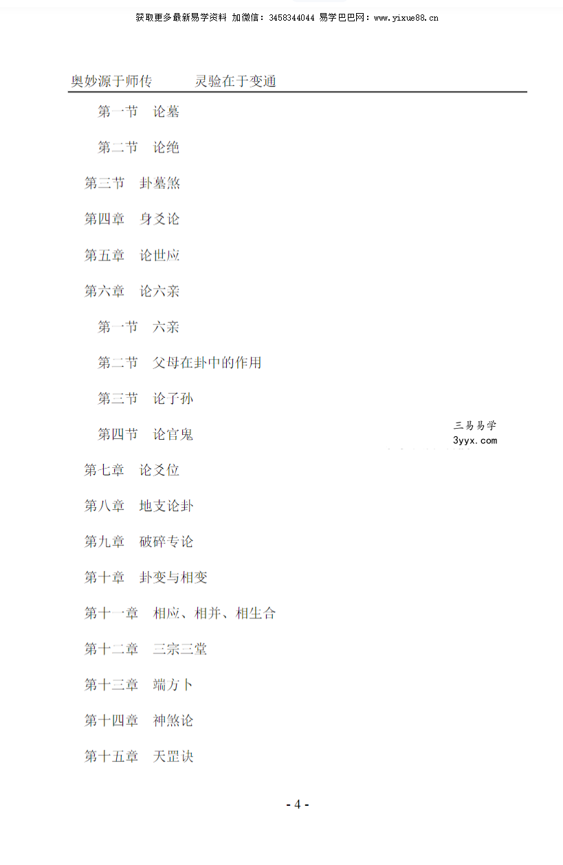 苏文《揭秘连山易》208页 资料图片