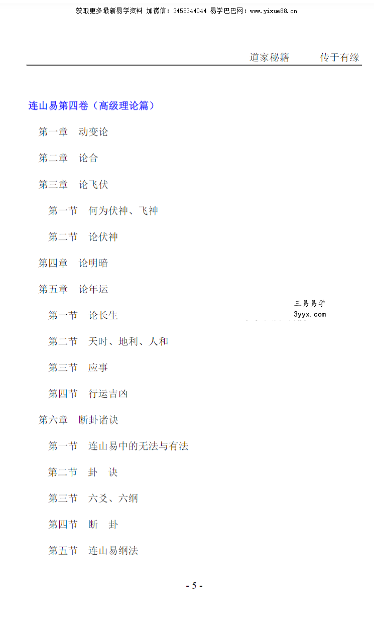 苏文《揭秘连山易》208页 资料图片