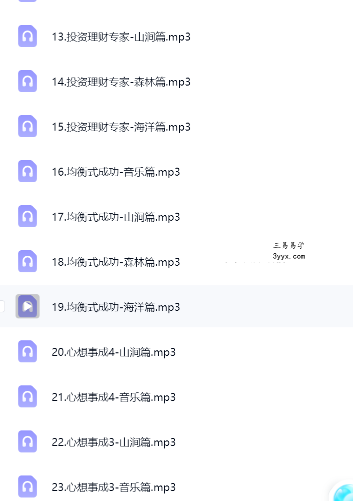 金钱磁石《财富自由》潜意识音乐【40节音频】 资料图片
