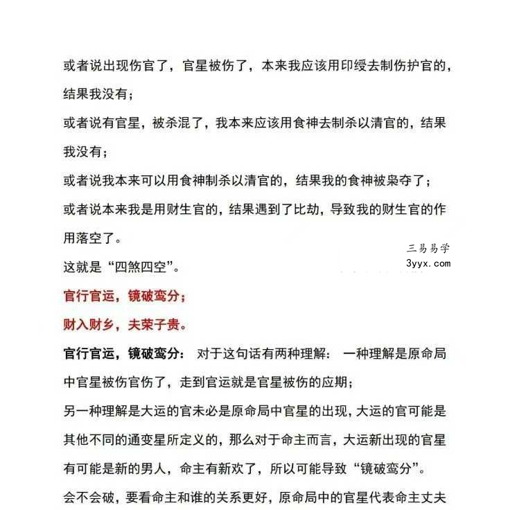 惭愧学人《泾渭篇实例考验歪解1-23篇》合集 资料图片