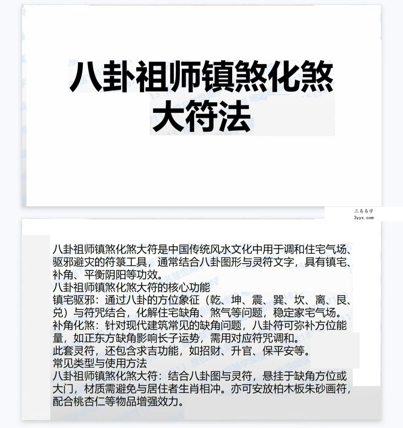 楚恒易学 李钦霆 八卦祖师镇煞化煞大符法 视频+课件 资料图片