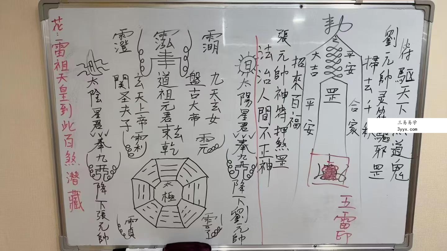 楚恒易学 李钦霆 八卦祖师镇煞化煞大符法 视频+课件 资料图片