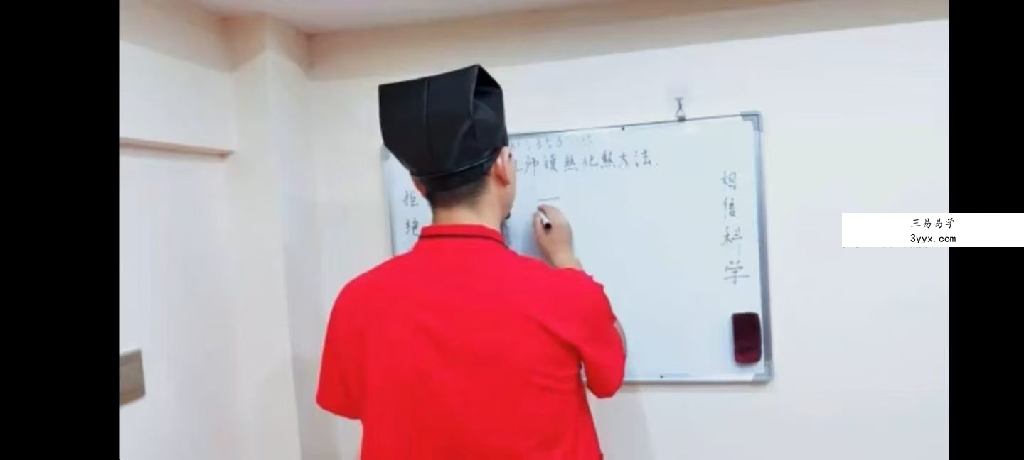 楚恒易学 李钦霆 八卦祖师镇煞化煞大符法 视频+课件 资料图片