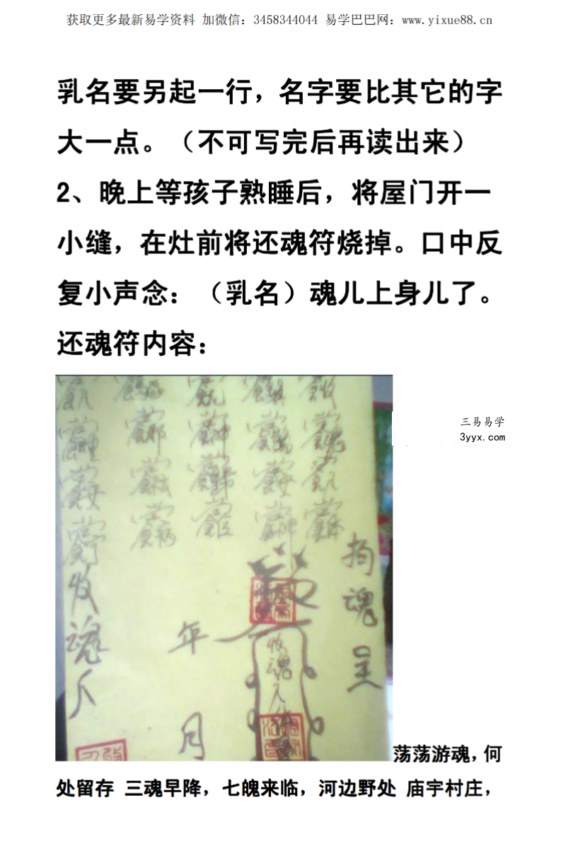 凌云子《拘魂玛 大拘魂咒 五雷咒 掌心雷》14页 资料图片