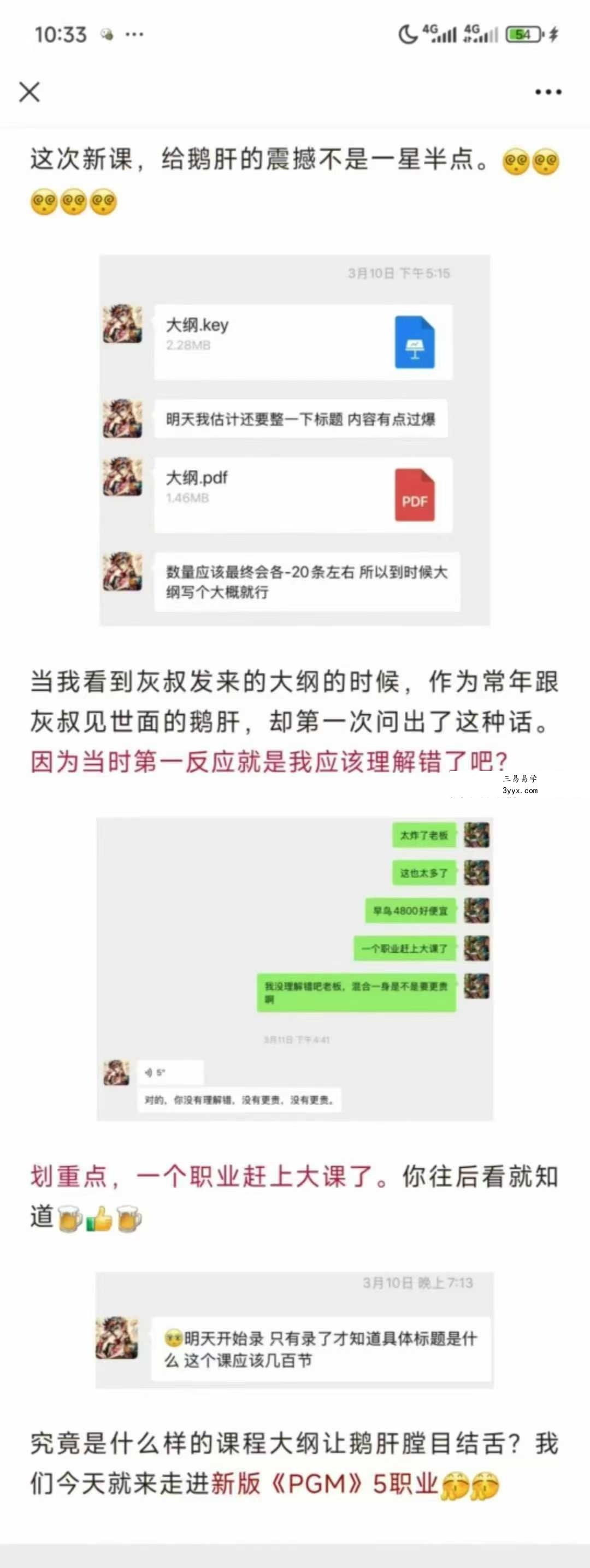 灰灰职业PGM全套课程 资料图片