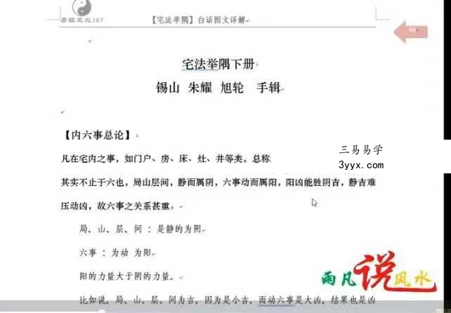 雨凡《宅法举隅》白话图文演示译解18集 资料图片