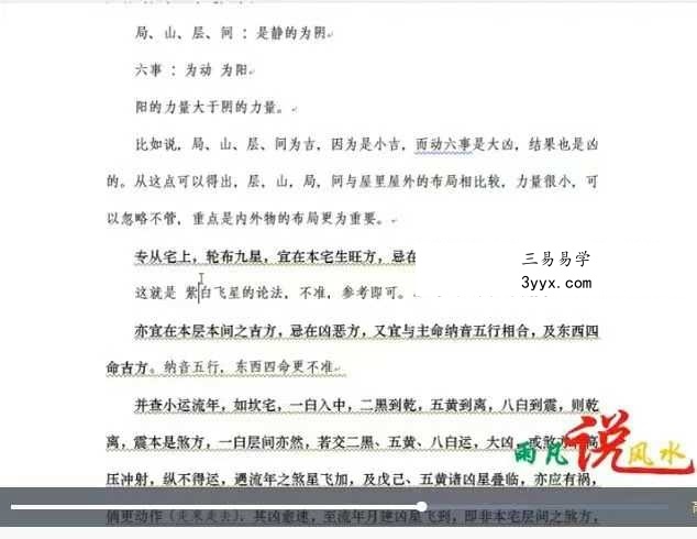 雨凡《宅法举隅》白话图文演示译解18集 资料图片