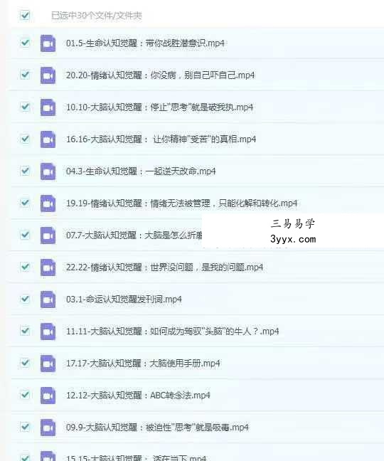 命运认知觉醒30集 资料图片