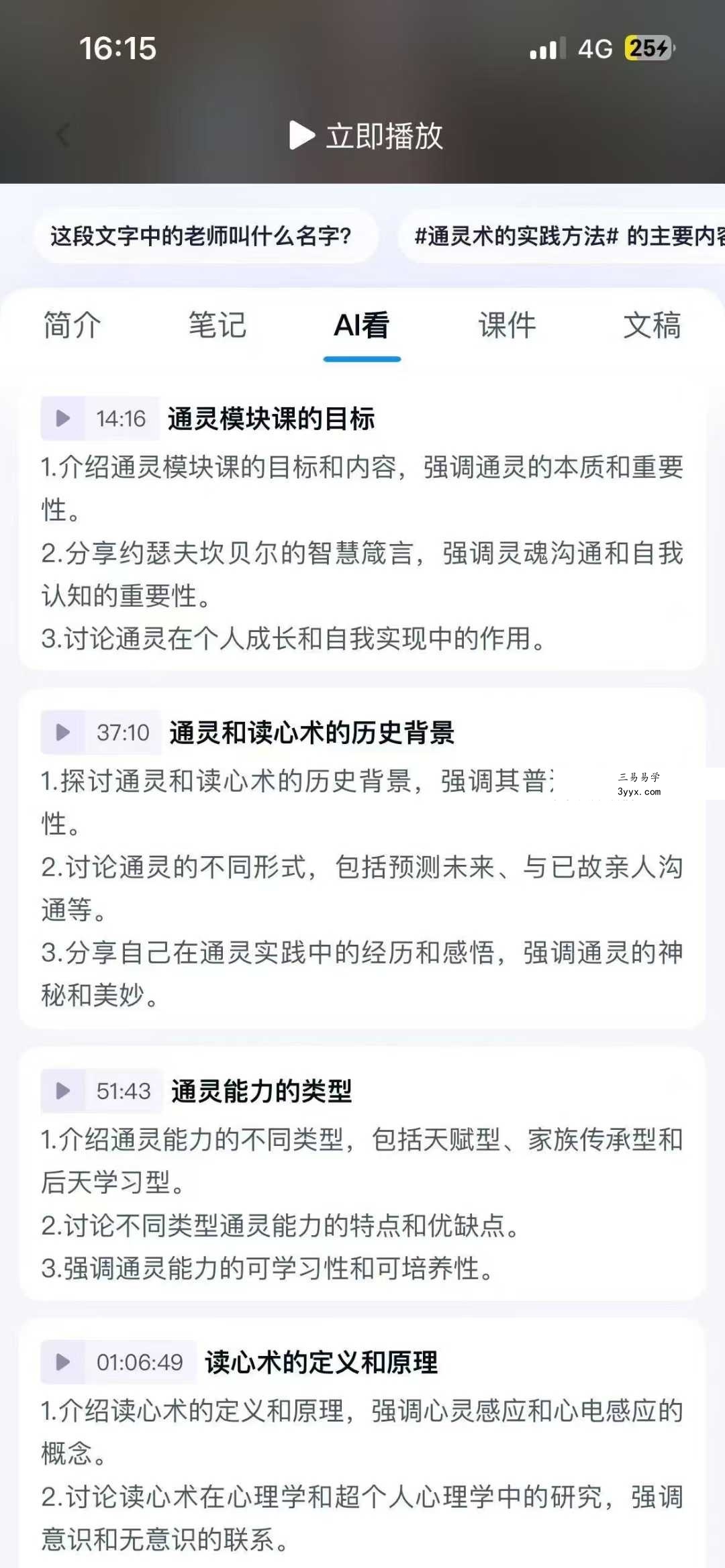 满舵家稀有通灵疗愈课程开启内在感知之门7集视频课 资料图片