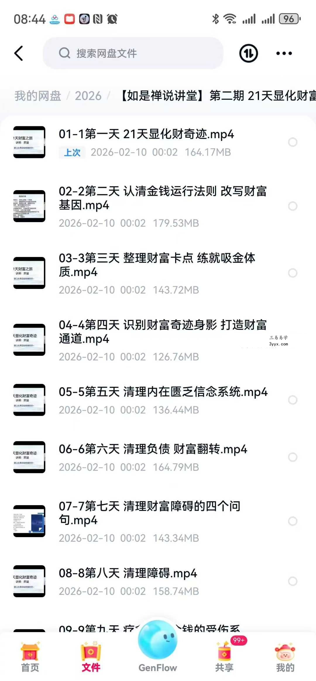 【如是禅说讲堂】第二期 21天显化财富奇迹21集 资料图片