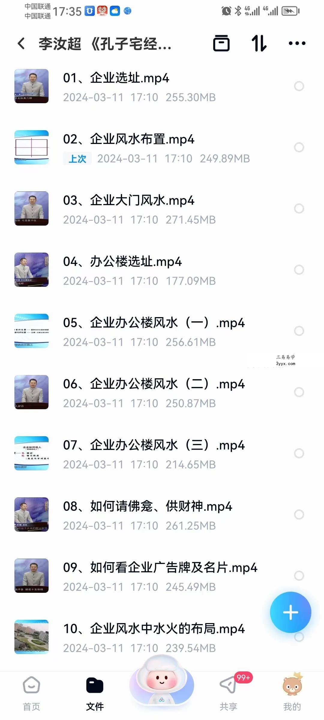 李汝超《孔子宅经》和企业的关系 全10讲超清视频课 资料图片
