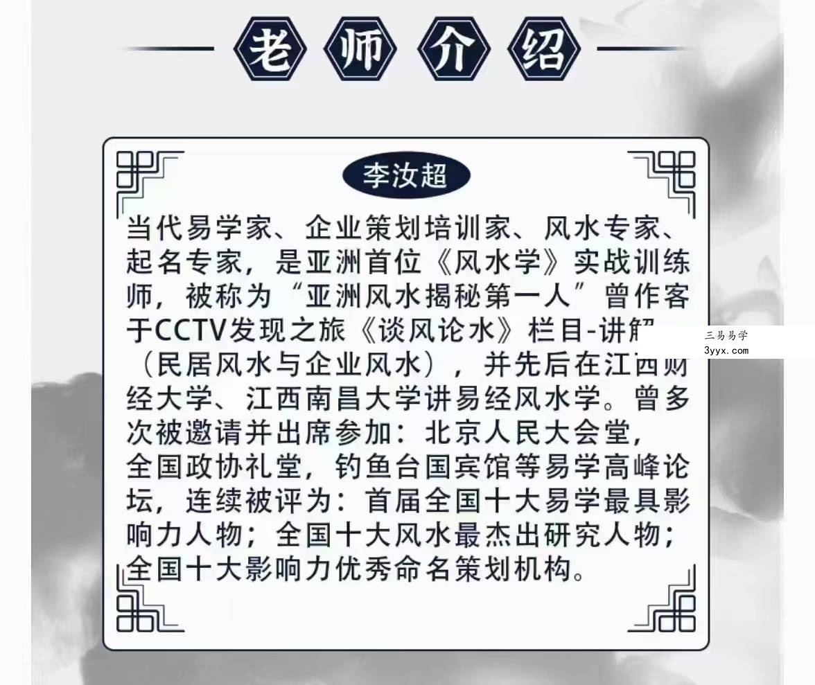 李汝超《孔子宅经》和企业的关系 全10讲超清视频课 资料图片