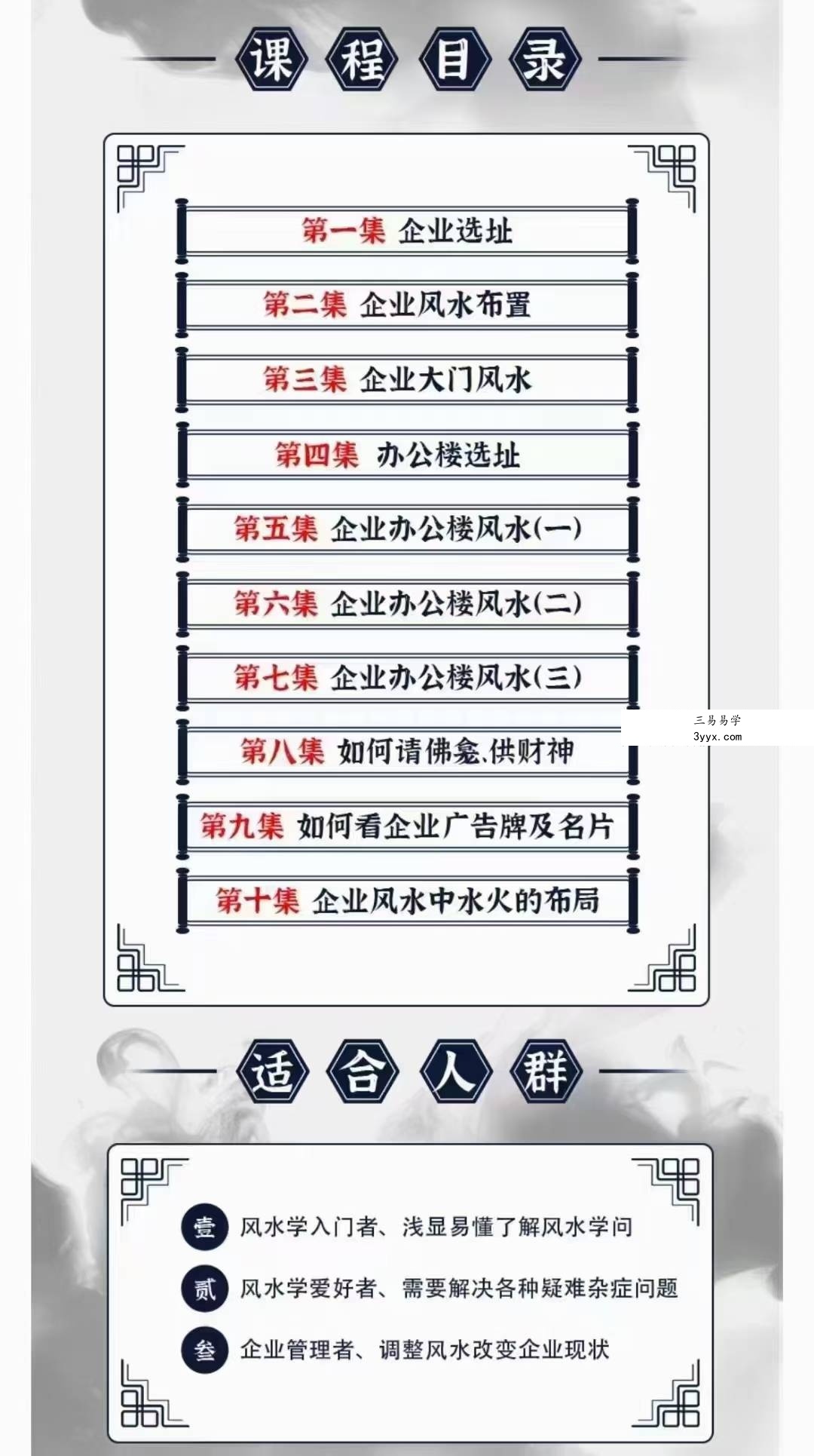 李汝超《孔子宅经》和企业的关系 全10讲超清视频课 资料图片