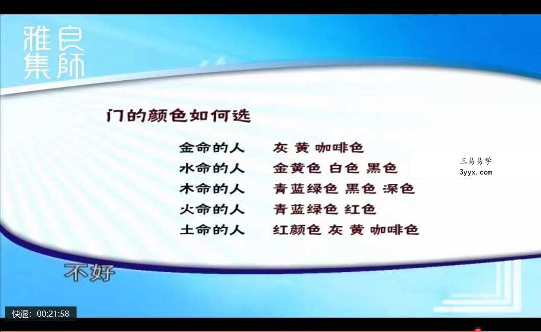 李汝超《孔子宅经》和企业的关系 全10讲超清视频课 资料图片