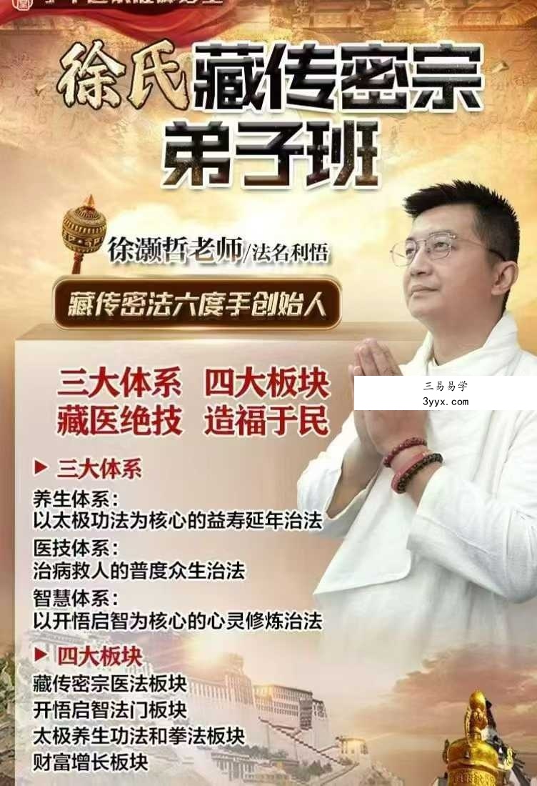 徐灏哲｜徐氏藏传弟子班6套 资料图片