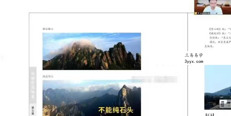 益风堂 许联斌《形势风水系统精讲课》58集 资料图片
