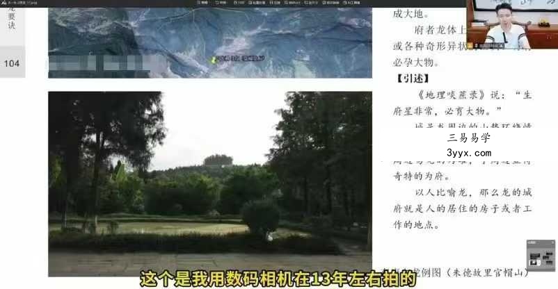 益风堂 许联斌《形势风水系统精讲课》58集 资料图片
