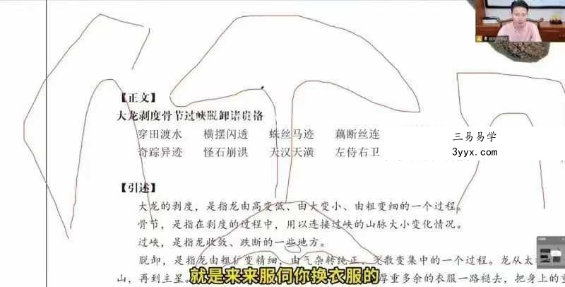 益风堂 许联斌《形势风水系统精讲课》58集 资料图片