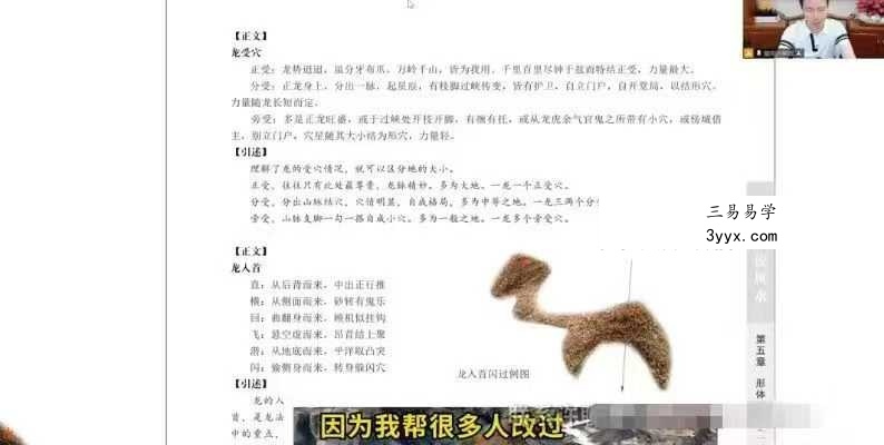 益风堂 许联斌《形势风水系统精讲课》58集 资料图片