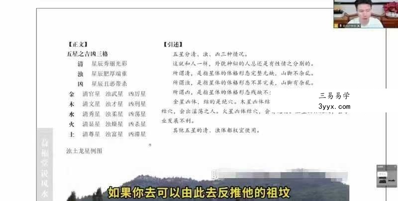 益风堂 许联斌《形势风水系统精讲课》58集 资料图片