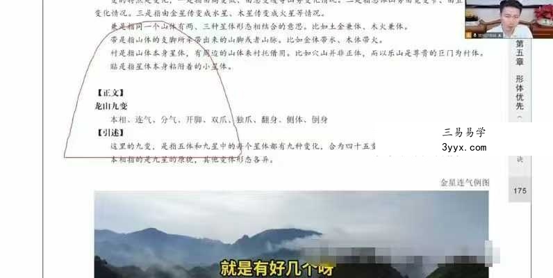 益风堂 许联斌《形势风水系统精讲课》58集 资料图片